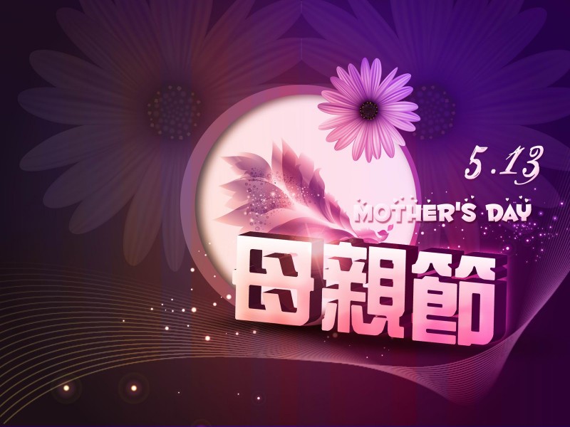 献给母亲节的幽默搞笑小段子