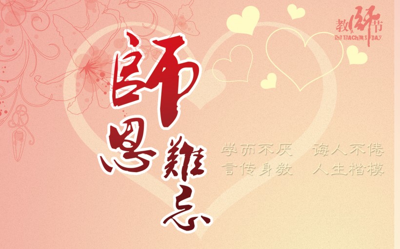 9.10给老师的短信