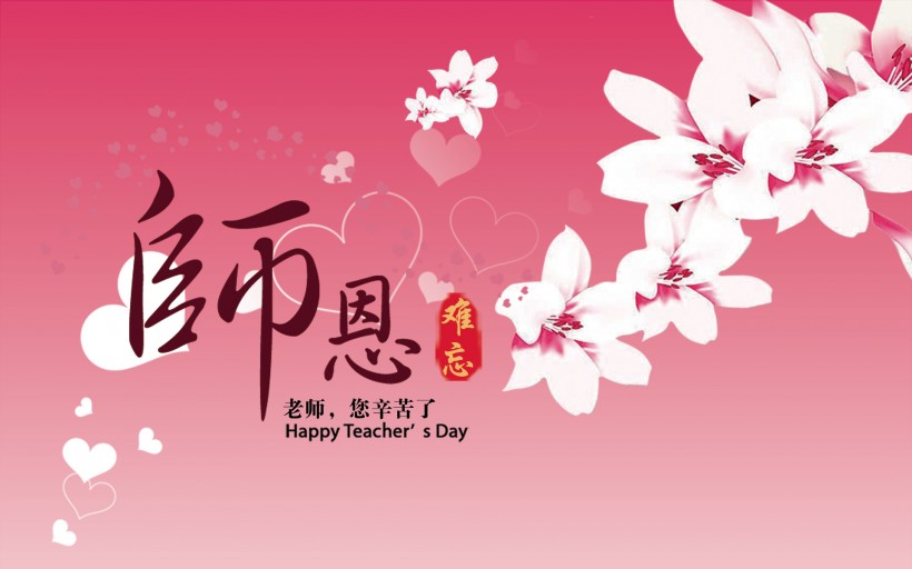 教师节的短信祝福