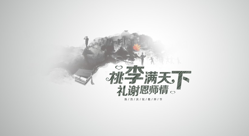 关于教师节的笑话集锦