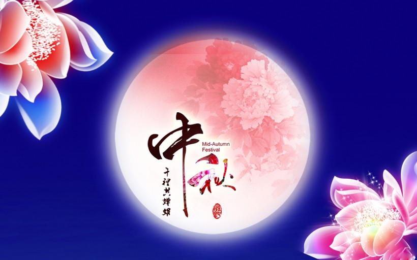 中秋节相关的段子
