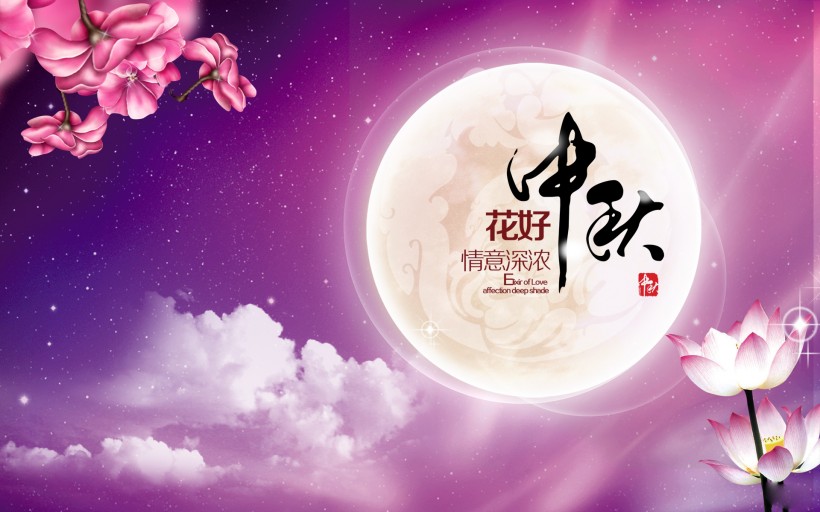 2018中秋节祝福短信