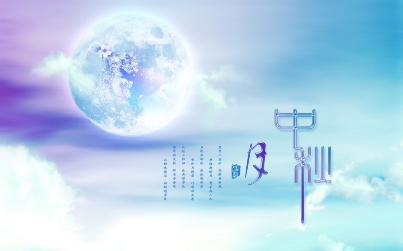 中秋节短信祝福语