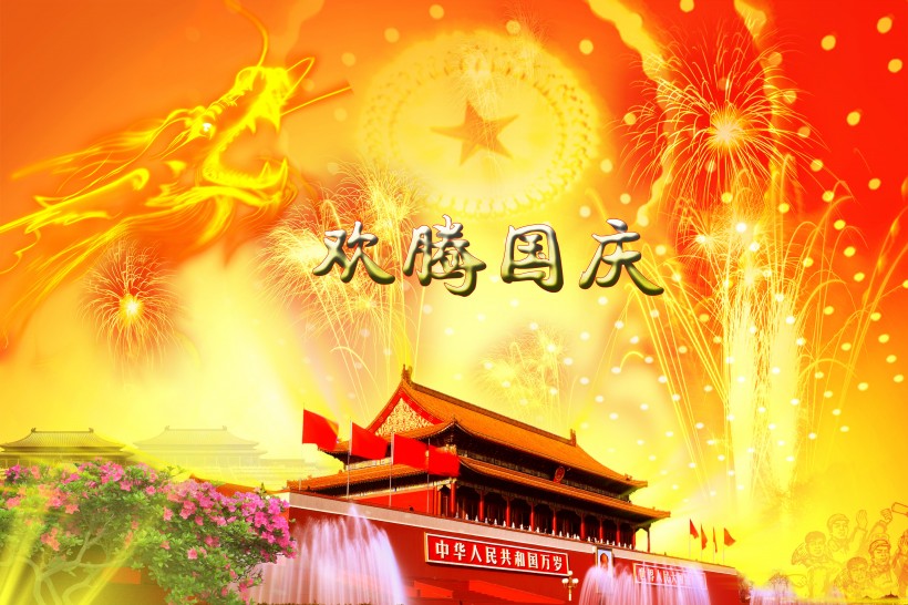国庆节笑话大全
