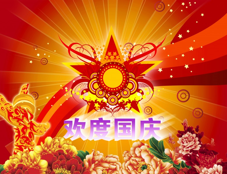 国庆节微信QQ群发短信
