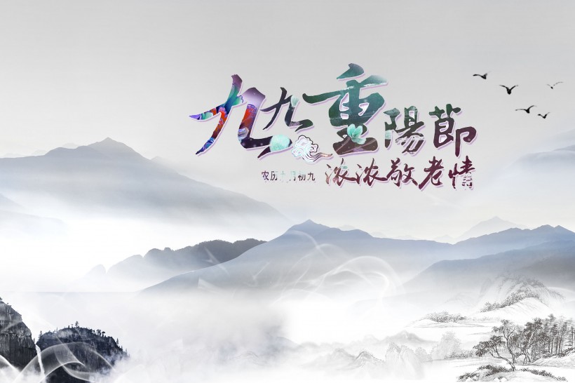 重阳节取名的艺术 重阳节的奇遇记