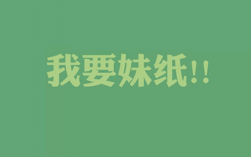 光棍节搞笑祝福语 光棍节搞笑话语小笑话网