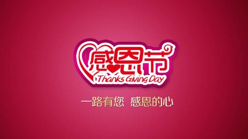 2018感恩节搞笑段子小笑话网