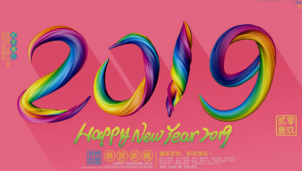 2019元旦祝福语短信大全小笑话网